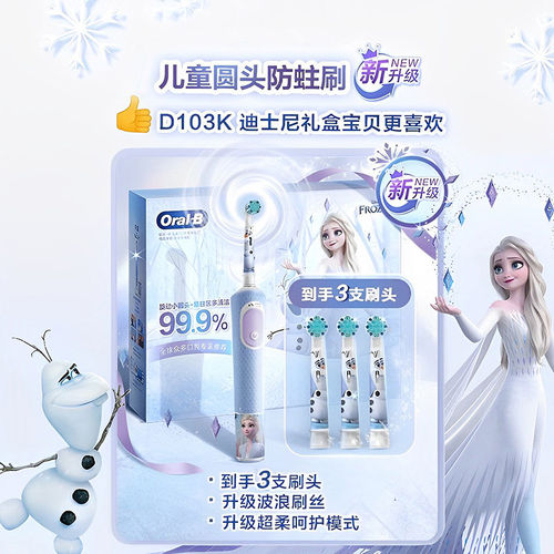 【自营】欧乐B儿童电动牙刷D103K圆头软毛卡通声波旋转充电3-12岁 - 图0