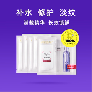 欧莱雅安瓶精华面膜4盒装