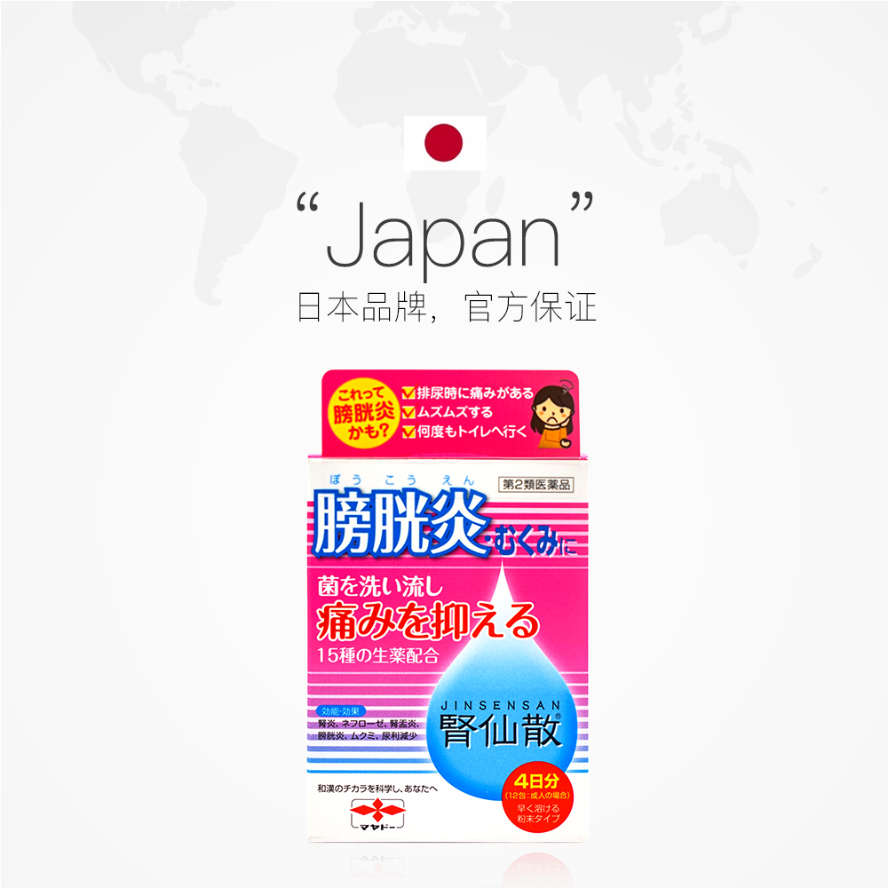 天猫国际进口超市日本摩耶堂肾仙散12包膀胱炎肾炎尿频尿急尿痛颗粒男科用药2