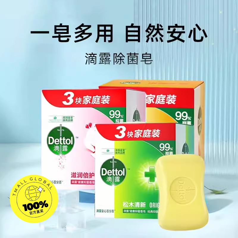 【自营】Dettol/滴露自然清新香皂115g*12块抑菌除螨香味持久官方