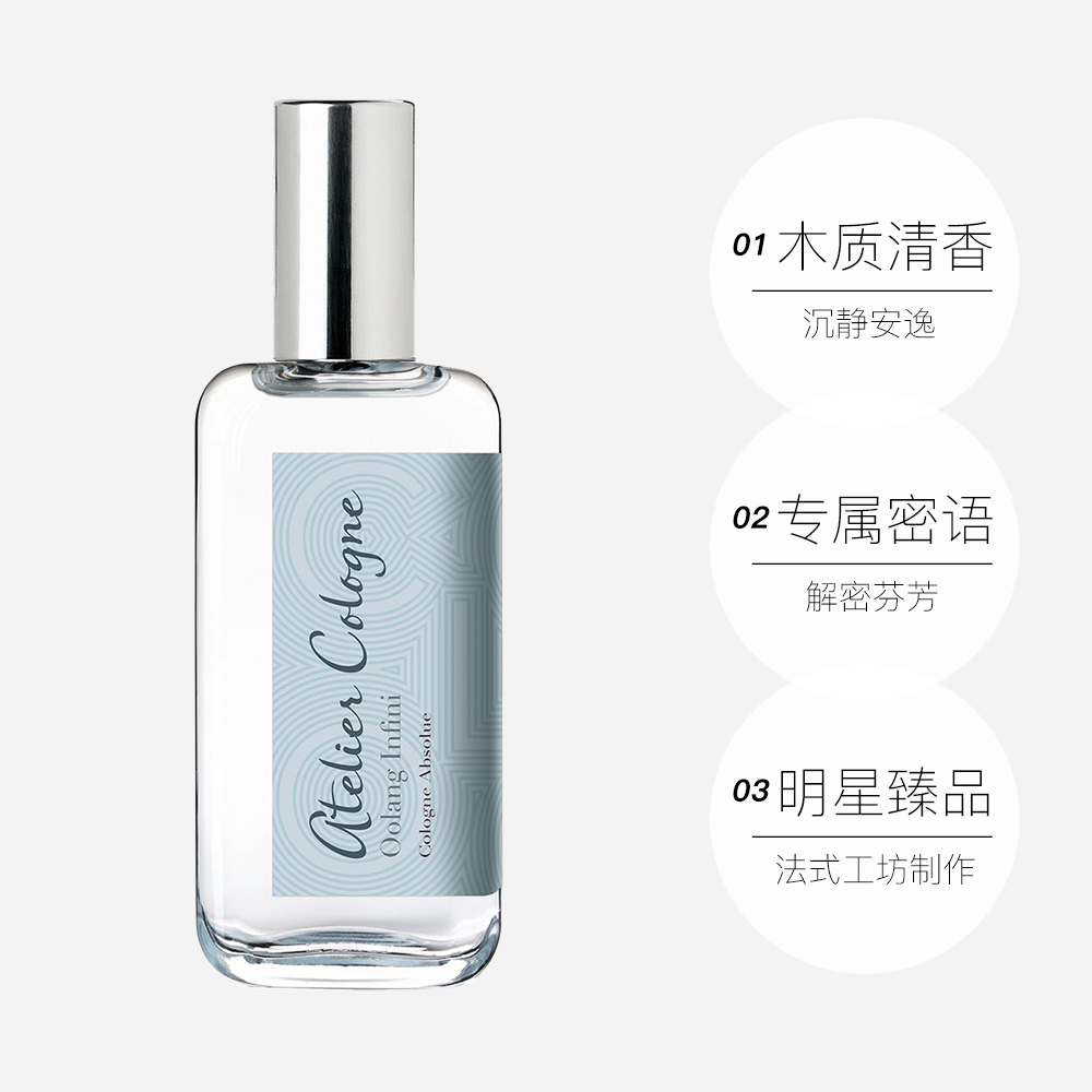 天猫国际进口超市Atelier Cologne欧珑无极乌龙精醇古龙香水木质清新持久淡香礼盒3