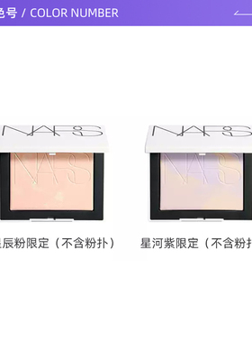【自营】Nars/娜斯星辰蜜粉饼限定大白饼10g定妆散粉腮红小样礼物