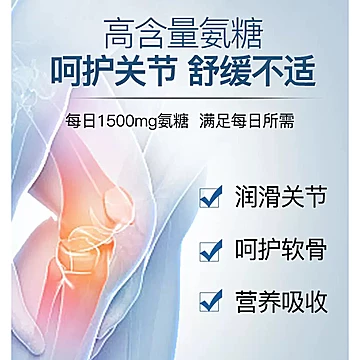 健美生软骨素氨基葡萄糖片150片[15元优惠券]-寻折猪