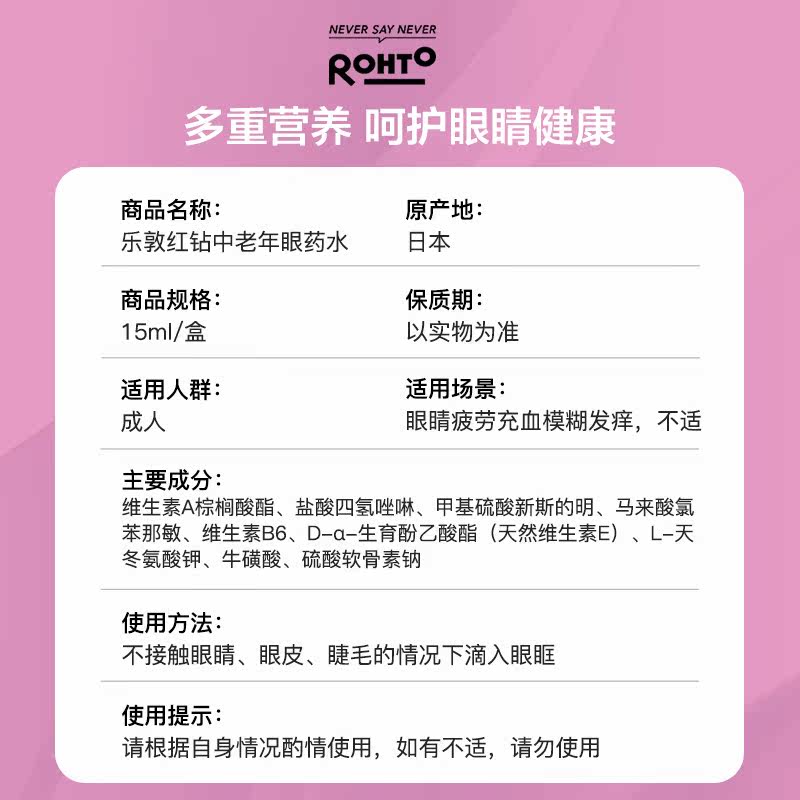 日本进口rohto乐敦眼干 15ml眼药水 天猫国际健研馆国际五官用药