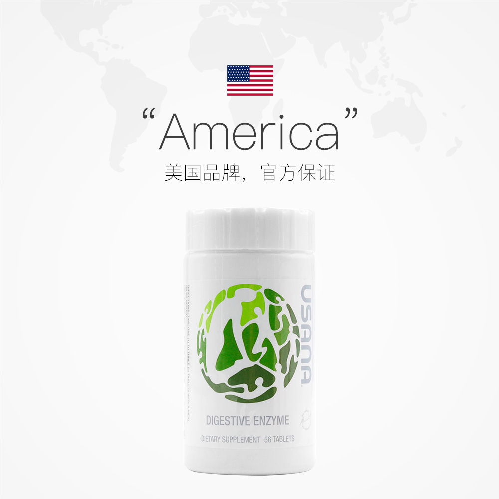 天猫国际进口超市美国优莎USANA娜消化酵素 促进消化改善消化不良消化酶56片/瓶2