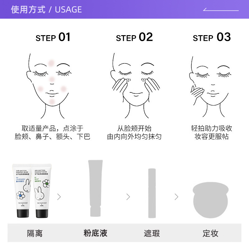 【自营】菲诗小铺空气轻柔感隔离霜米菲联名款保湿修饰肤色35g