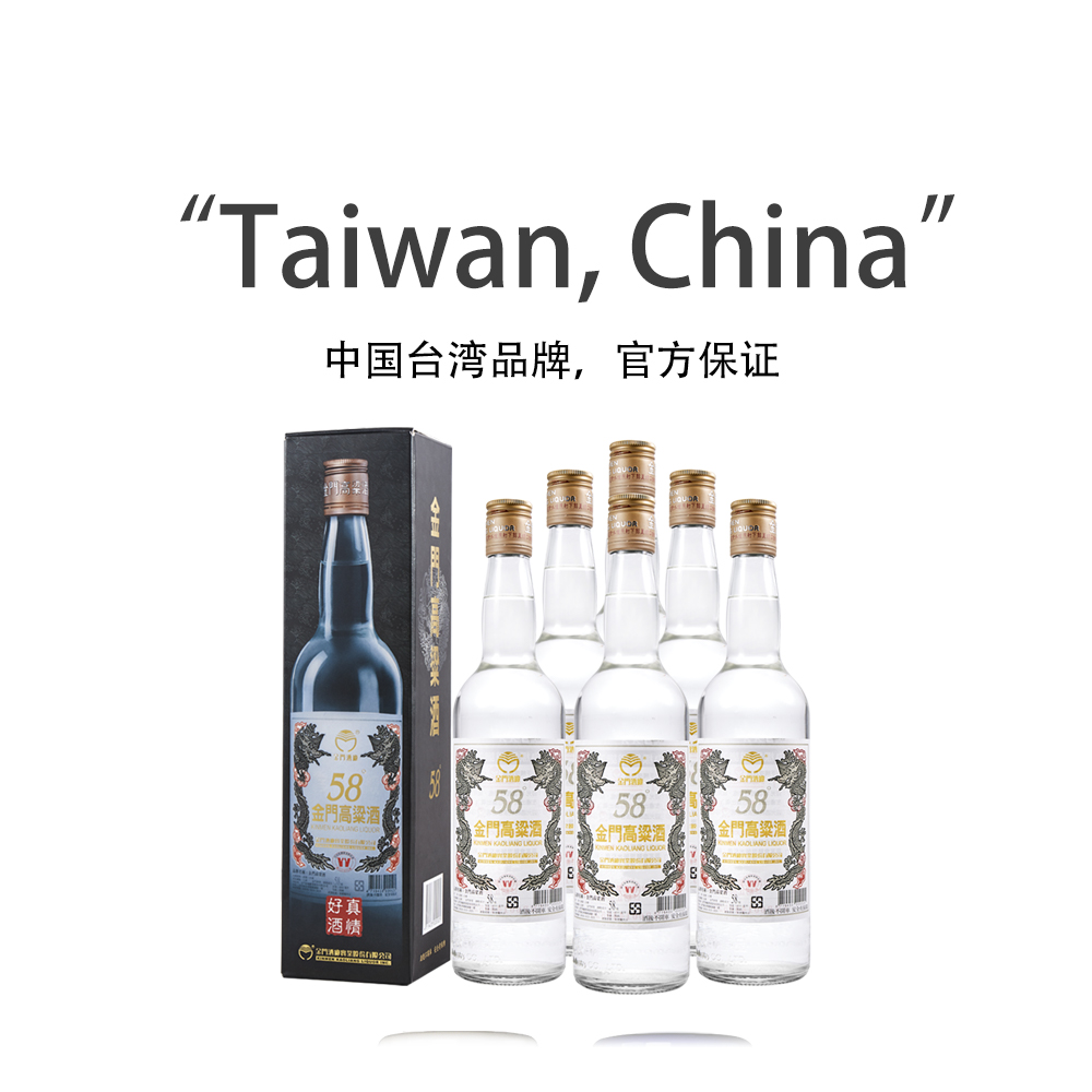 【自营】金门高粱酒58度 白金龙750ml*6整箱装 台版原瓶 (含礼袋)