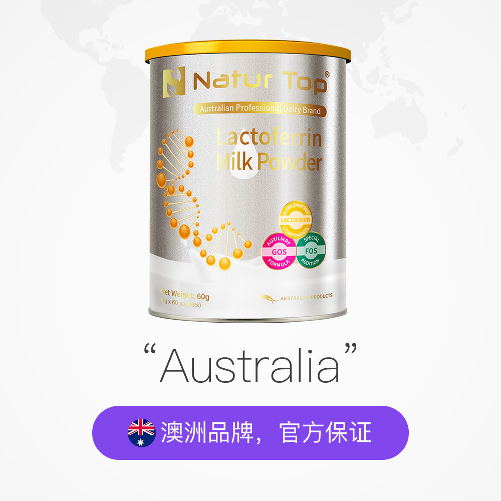 【自营】诺崔特(Natur Top) 进口乳铁蛋白调制粉60g*1罐脱脂儿童