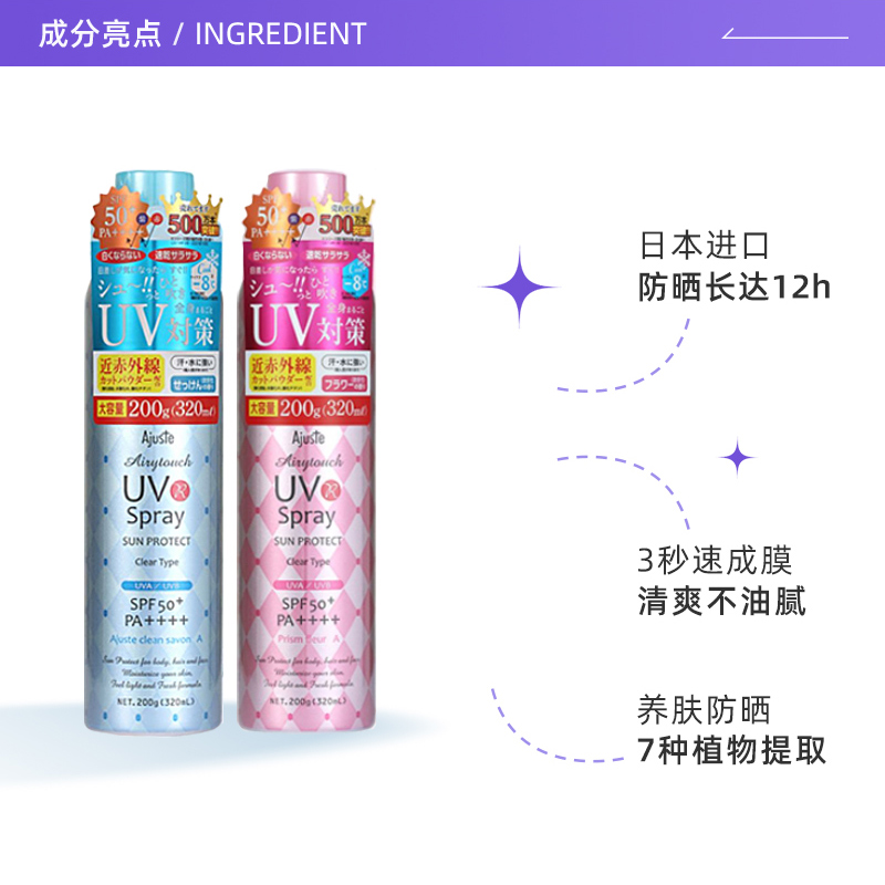 【自营】Ajuste爱伽丝防晒喷雾清爽控油速干儿童大人军训全身通用