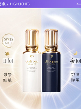 【自营】CPB/肌肤之钥钻光日夜乳套装125ml洗面奶20g修护滋润礼袋