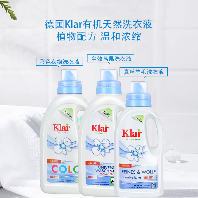 【自营】进口klar婴儿洗衣液有机天然浓缩洗衣液无香去污温和低敏,淘宝优惠券,粉丝福利购,淘宝优惠卷