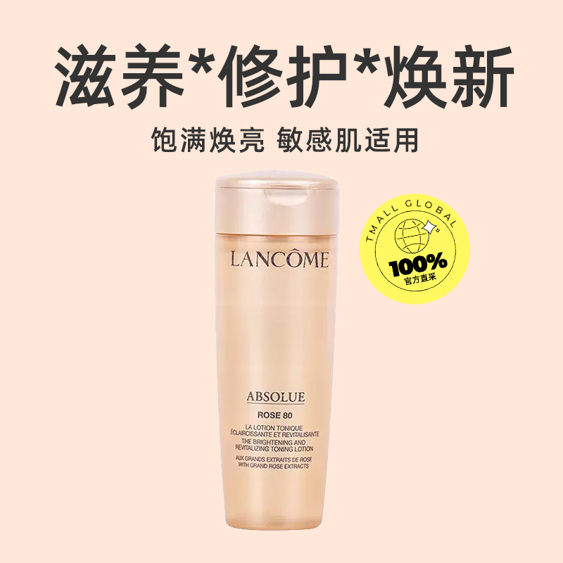 【自营】Lancome/兰蔻菁纯臻颜玫瑰精粹水50ml爽肤水紧致抗衰保湿 - 图0