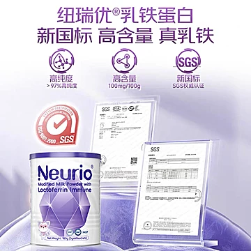 纽瑞优乳铁蛋白免疫版调制乳粉&mdash;免疫180g[20元优惠券]-寻折猪
