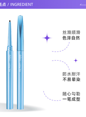 黛佳碧眼线膏笔防水持久不晕染