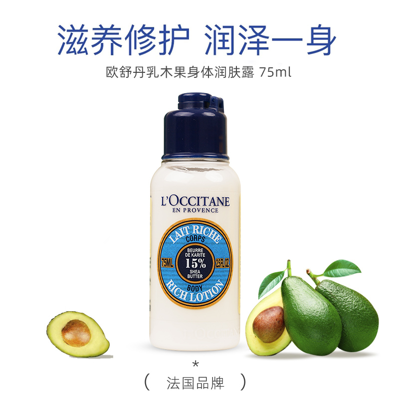 【自营】欧舒丹乳木果身体润肤露白色薰衣草身体乳滋润小样 75ml - 图3