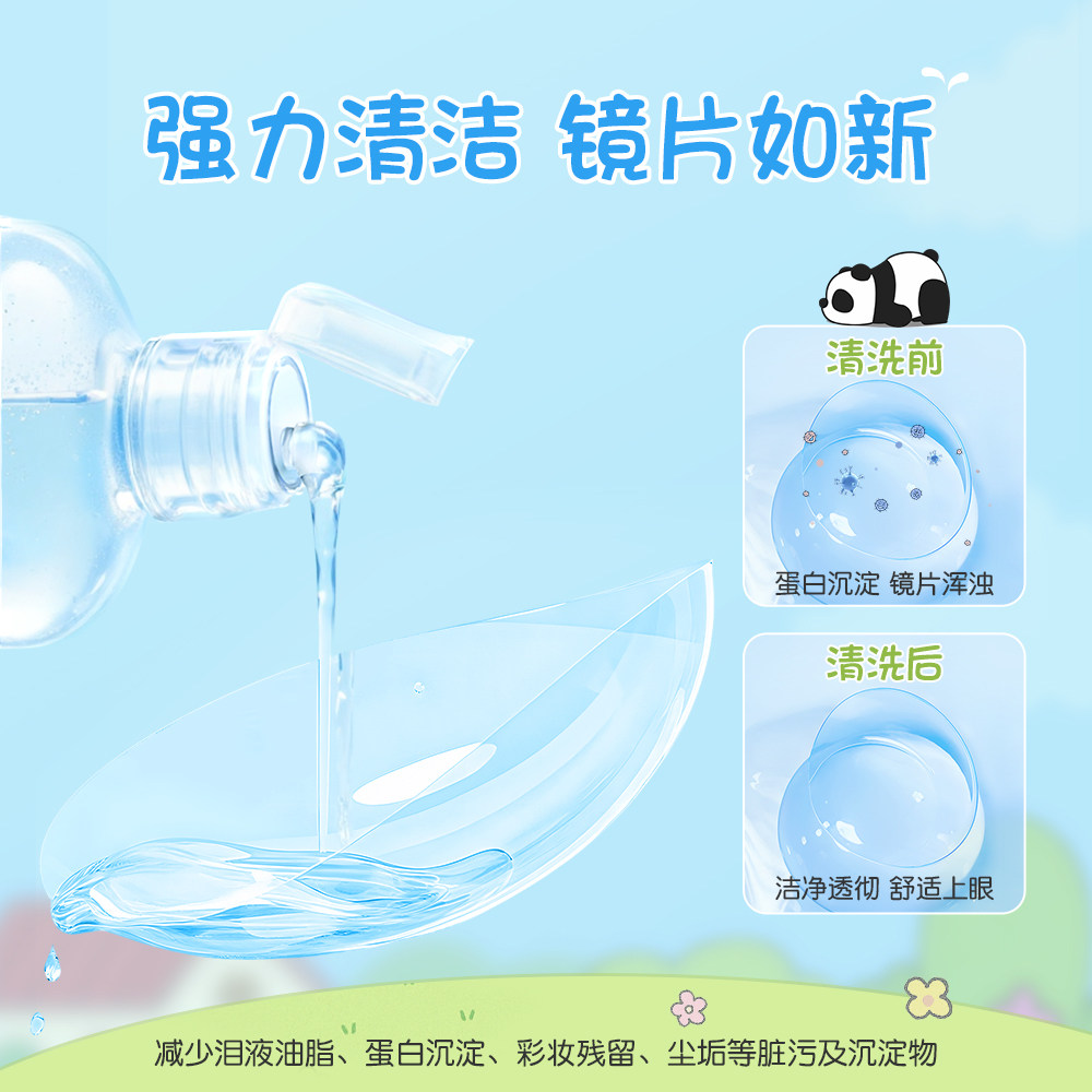 【自营】海俪恩熊猫美瞳隐形眼镜护理液大小瓶杀菌除蛋白保湿正品,淘宝优惠券,粉丝福利购,淘宝优惠卷