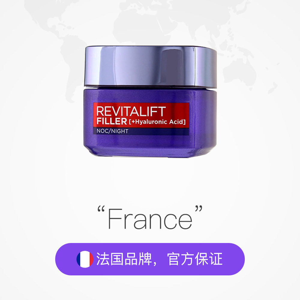天猫国际进口超市欧莱雅 L’OREAL 玻尿酸晚霜 保湿补水滋润改善细纹提拉紧致 50ml2