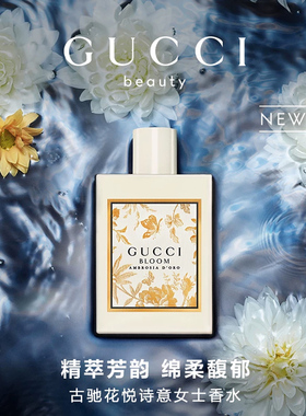 【自营】Gucci/古驰花悦诗意女士香水EDP花香麝香调30/50/100ml
