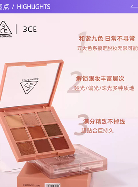 【自营】3CE/三熹玉九色时妆九宫格眼影橘棕盘黄油盘氛围女生礼物