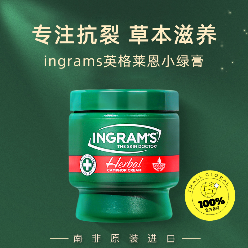 【自营】INGRAMS英格莱恩南非膏原装进口草本滋养香樟乳霜保湿
