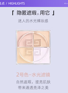 【自营】Givenchy/纪梵希明星四宫格柔雾蜜散粉4*1g定妆哑光补妆