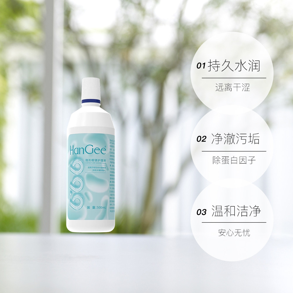 【自营】特惠500ml]Hangee隐形眼镜护理液美瞳近视瓶装官方正品,淘宝优惠券,粉丝福利购,淘宝优惠卷