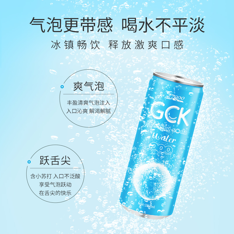 【自营】27000 GCK苏打气泡水汽水0糖0脂0卡饮料330ml*24瓶整箱装 - 图3