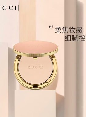 【自营】Gucci/古驰柔焦凝光粉饼细腻持妆自然哑光玫瑰金粉饼礼物