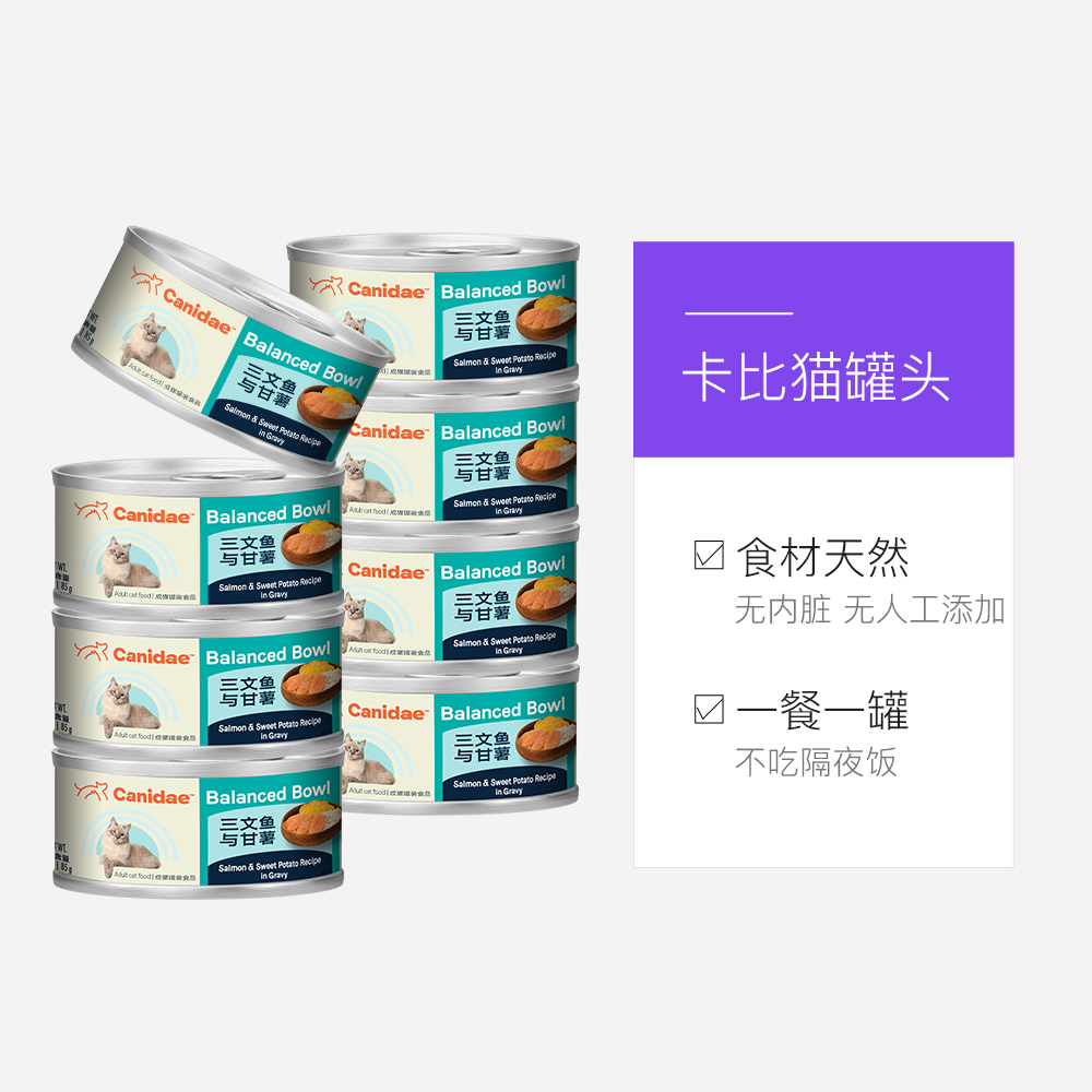 【自营】Canidae卡比零食猫罐头成猫湿粮85g*8罐多口味-效期25.2 - 图3