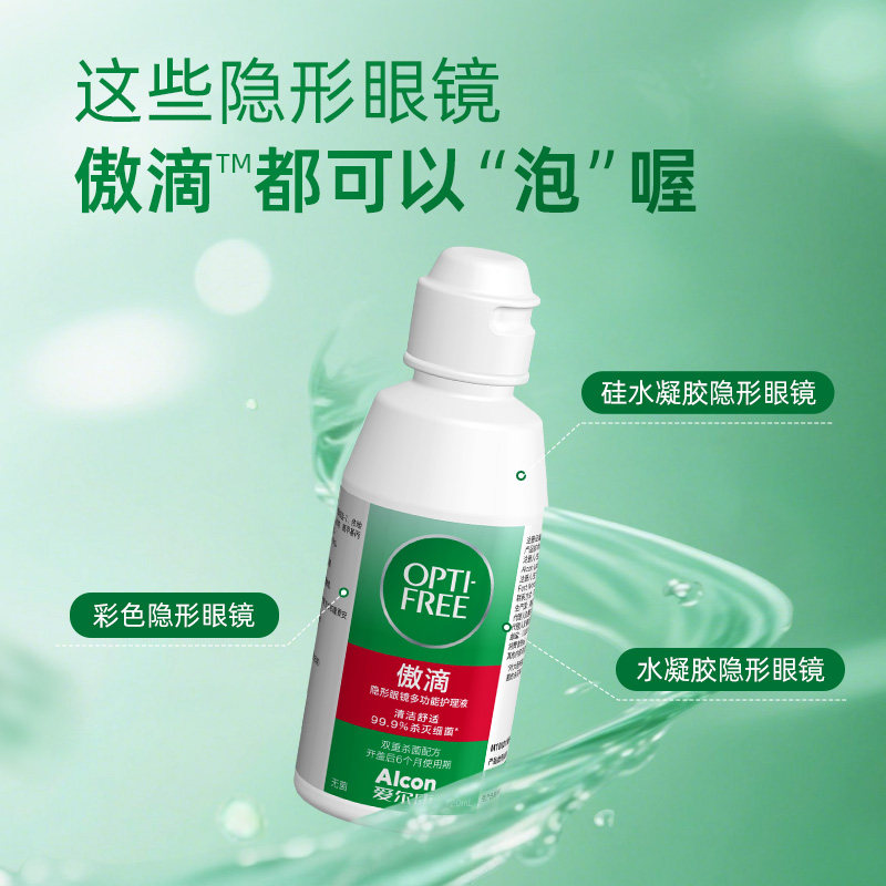 【自营】爱尔康傲滴隐形近视眼镜清洗护理液傲滴355ml+傲滴120ml