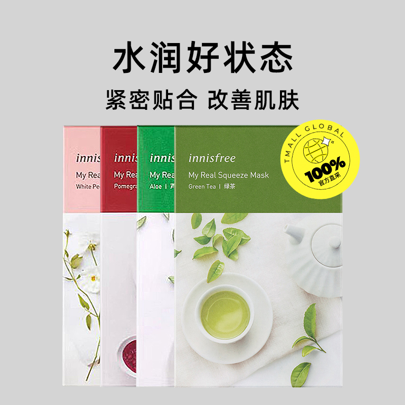 【自营】innisfree/悦诗风吟悦享鲜萃绿茶补水保湿贴片面膜72片