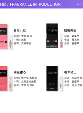 华伦天奴冒险小姐试管香水1.2ml