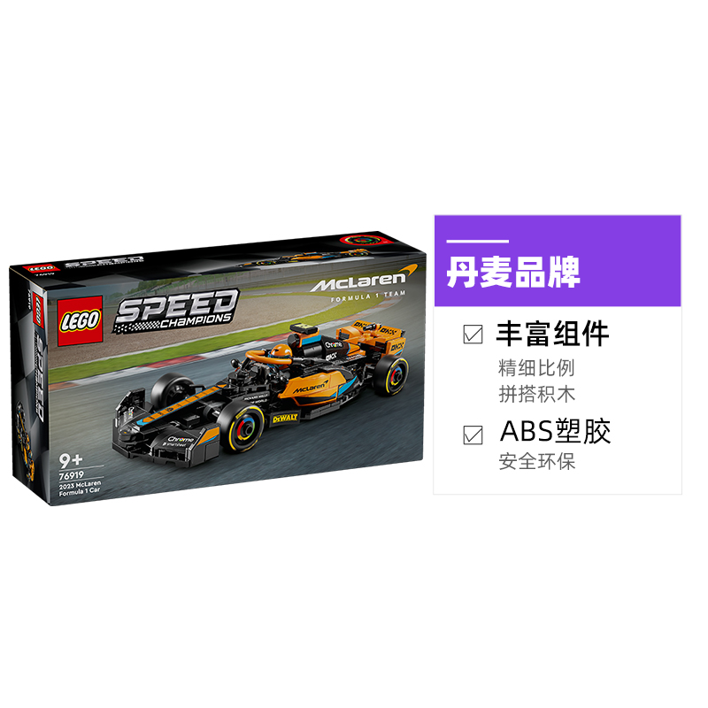 【自营】LEGO乐高积木76919迈凯伦F1奥迪福特赛车儿童拼装礼物 - 图3