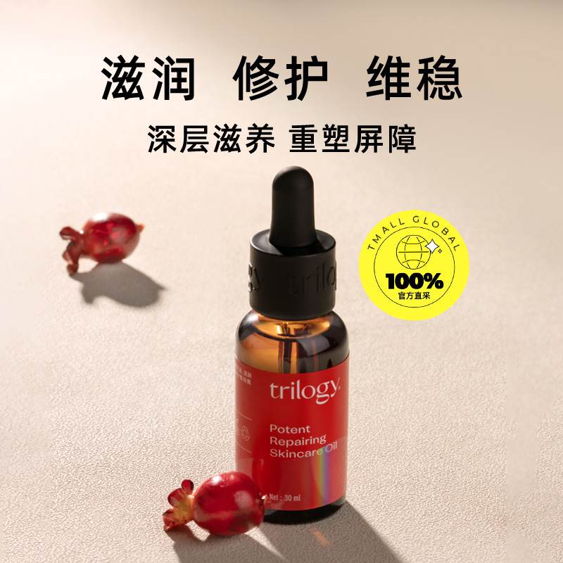 【自营】Trilogy/萃乐活密集修护精华油30ml - 图0