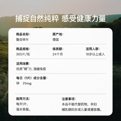 【自营】NatureLove德国进口锌片高吸收充沛精力螯合锌男女孕前 - 图3