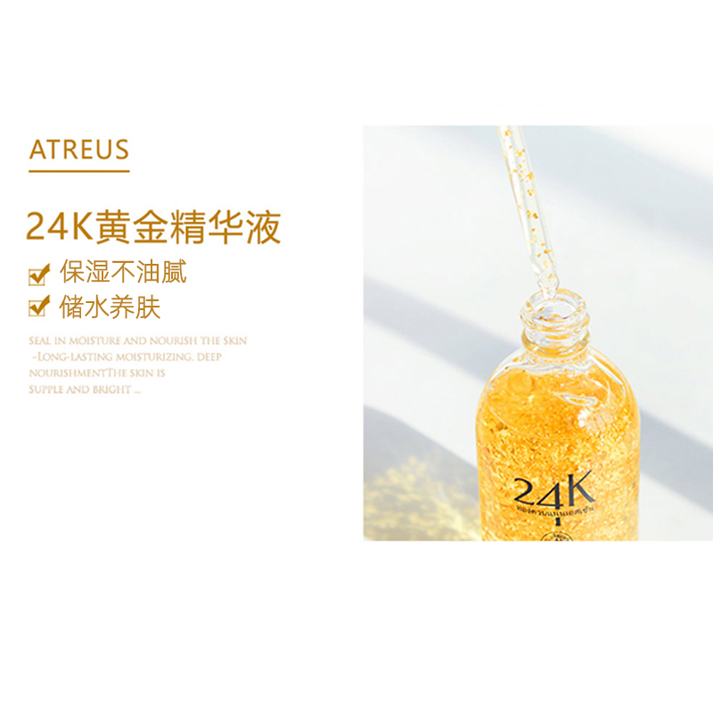 【正品自营】泰国ATREUS 24k黄金精华液匀亮肤色维稳修护100ml/瓶