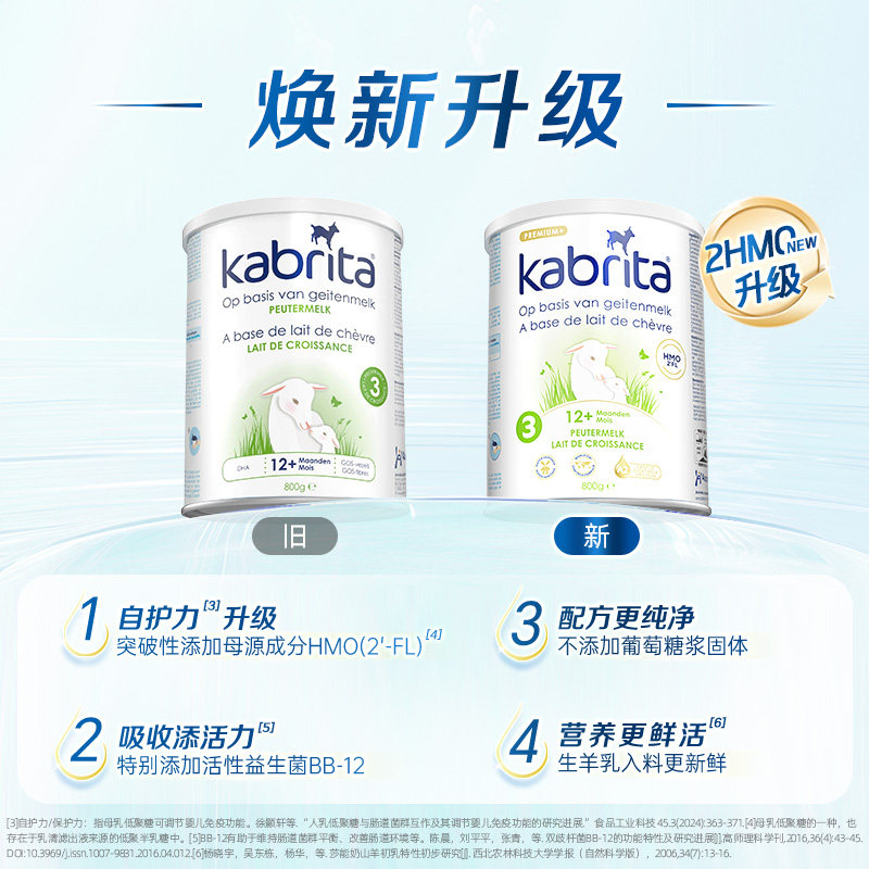 【自营】佳贝艾特荷兰版3段白金装升级HMO婴幼儿配方羊奶粉三段