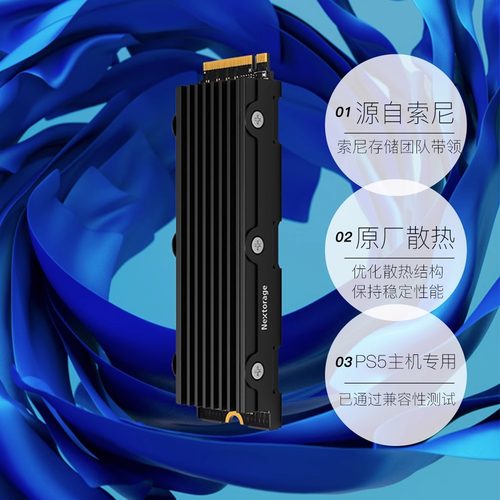【自营】Nextorage索尼PS5固态硬盘1T/4T主机专用扩展SSD内存扩容 - 图0