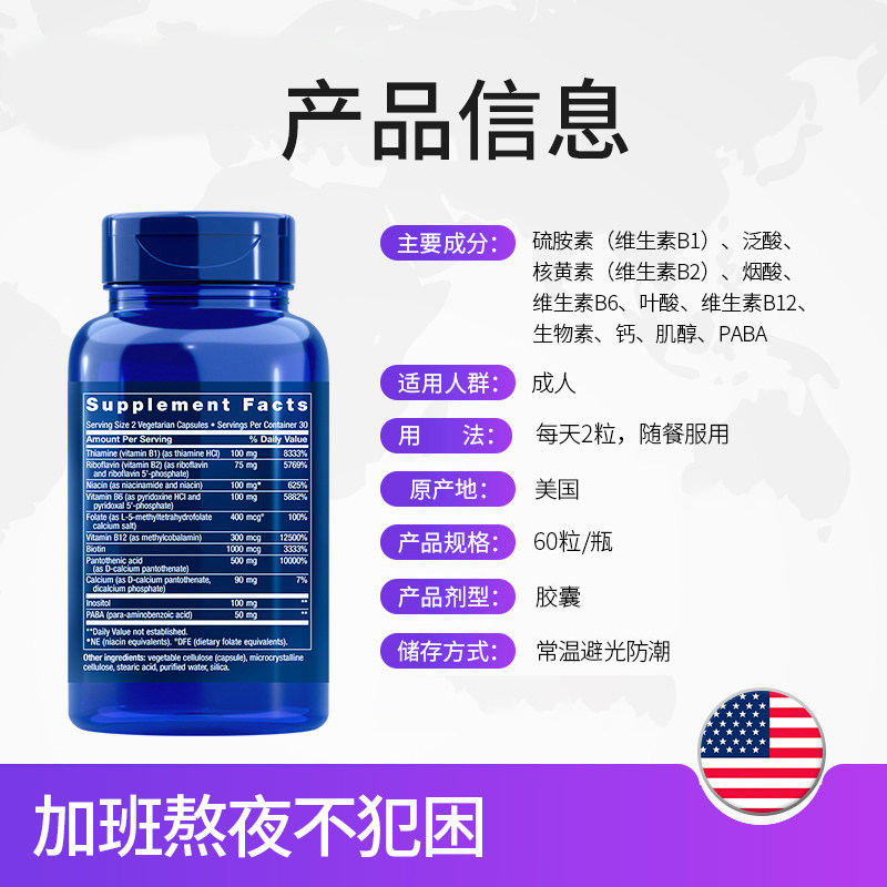 【自营】美国沿寿复合维生素b生物素 天猫国际健研馆B族维生素