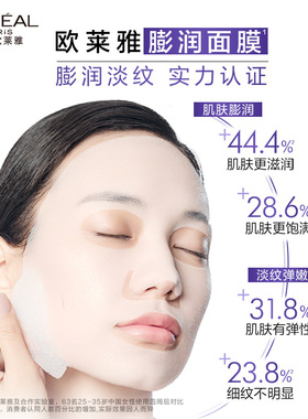 【自营】欧莱雅复颜玻尿酸水光充盈淡纹膨润面膜15片保湿紧致抗皱