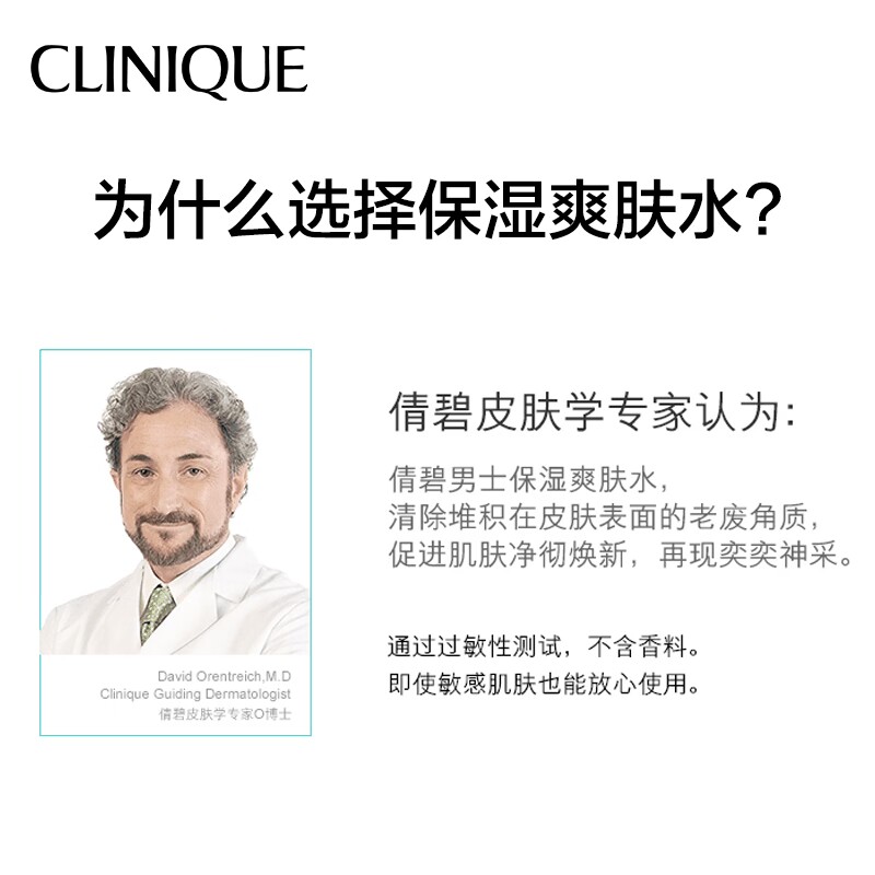 【自营】Clinique/倩碧男士爽肤水200ml补水保湿控油滋润清爽 - 图1