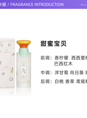 【自营】Bvlgari/宝格丽甜蜜宝贝淡香水 40ml 清新花香调