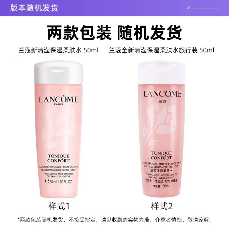 【自营】Lancome/兰蔻小粉水全新清滢保湿柔肤水50ml*3保湿修护