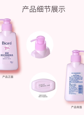【自营】Biore/碧柔深层净润卸妆乳150ml*2脸面部温和深层清洁