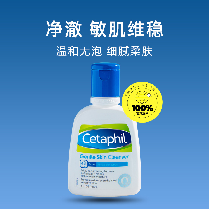 【自营】Cetaphil/丝塔芙氨基酸温和洗面奶温和清洁干皮 118ML-图0