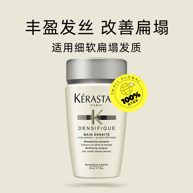 西班牙进口 Kérastase 卡诗 白金级 赋活洗发水 80mL*3件 双重优惠折后￥92包邮