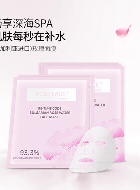 roseface玫瑰面膜保加利亚进口