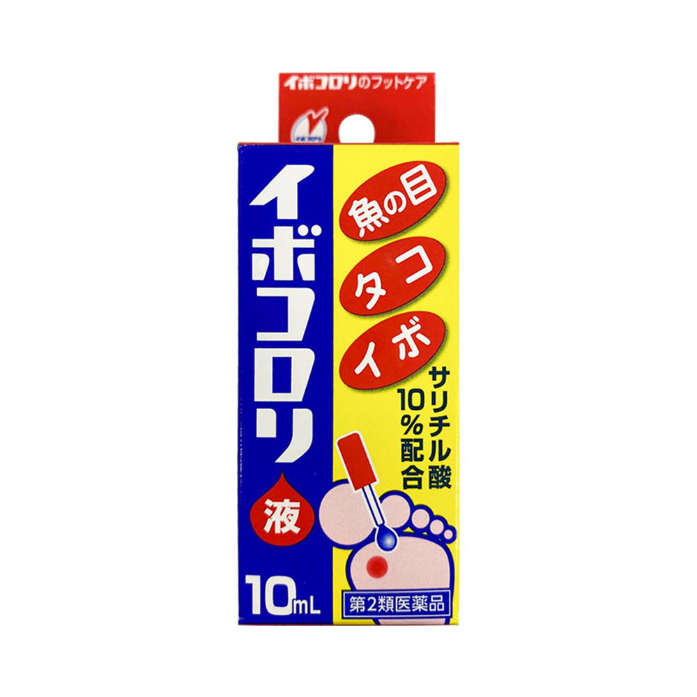 【自营】日本横山制药2020新版去鸡眼10ml角质去鸡茧正品软膏进口 - 图0