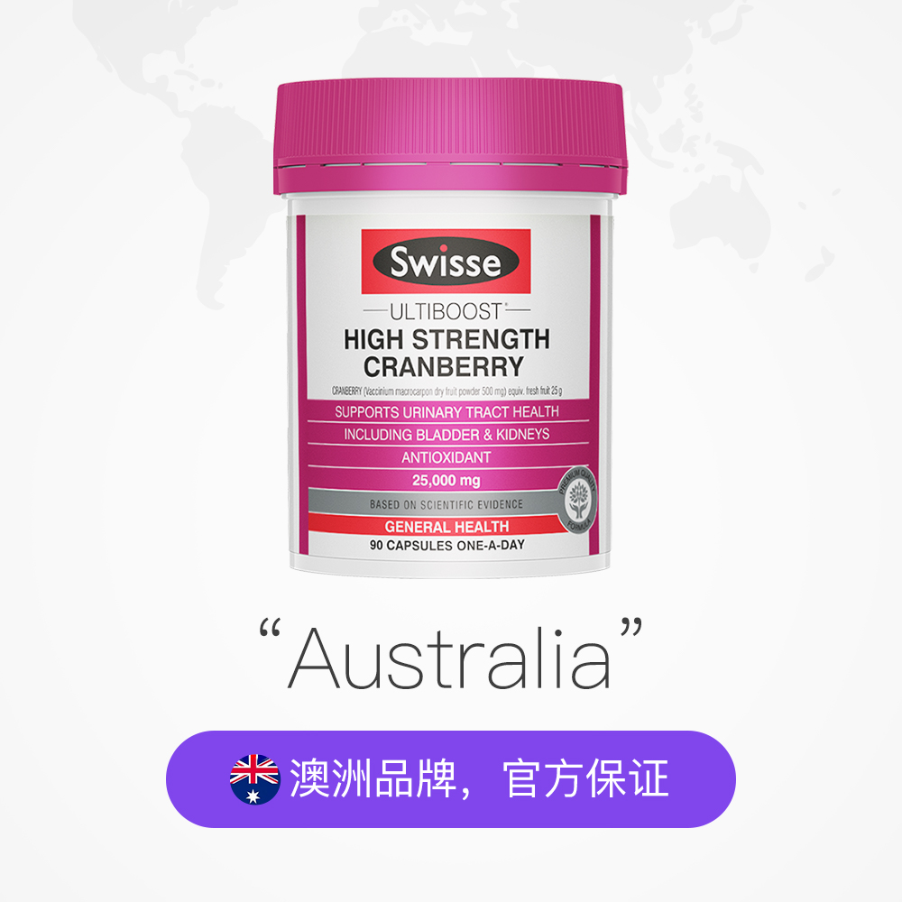 天猫国际进口超市【90粒大包装】 澳洲Swisse斯维诗进口蔓越莓精华胶囊女士保健品2