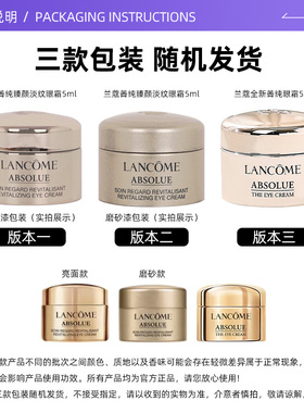 【自营】Lancome/兰蔻全新菁纯眼霜5ml*4玻色因保湿修护紧致滋润
